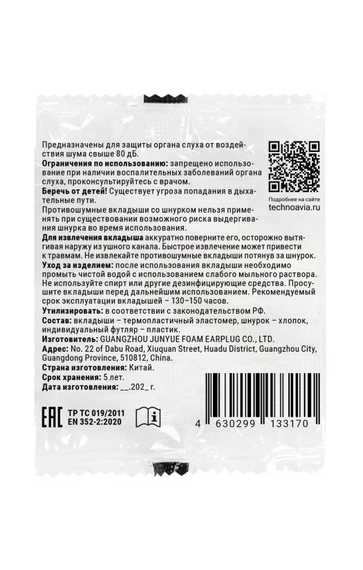 Вкладыши (беруши) противошумные многоразовые Noiless 14896 JY118С-BB BOX, со шнурком, в индивидуальном контейнере, 31 дБ