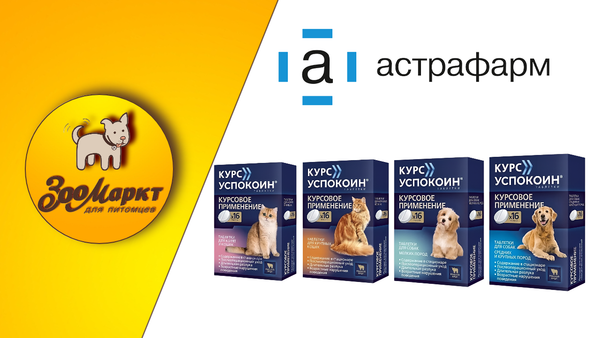 Акция успокоительный препарат Курс Успокоин