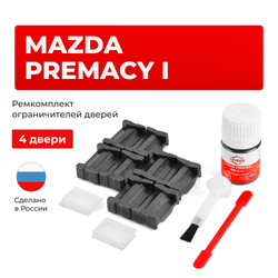 Ремкомплект ограничителей дверей Mazda PREMACY (I) CP (4 двери, тип 35) 1999-2005