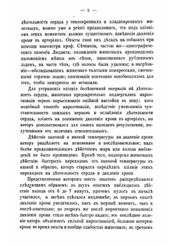 О влиянии ванн и обливаний различной температуры на кровяное давление | Ревнов Петр Николаевич