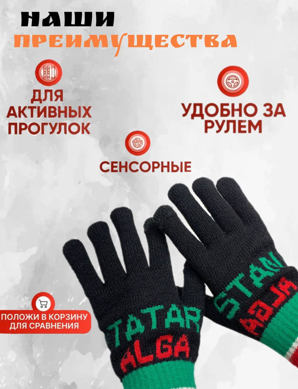 Перчатки