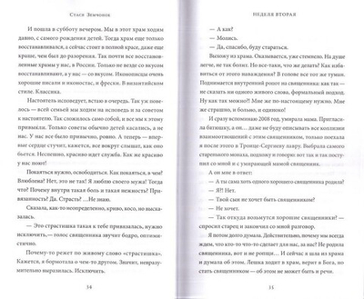 Тонкая грань. Роман. Стася Земчонок