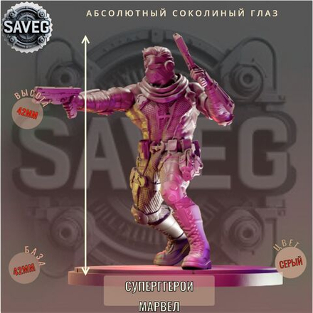 Абсолютный Соколиный Глаз. миниатюры из набора СупергГерои Марвел