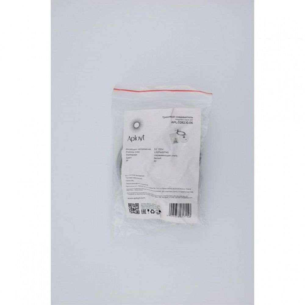 Подвес для трека Aployt Magnetic track 220 APL.0282.10.06