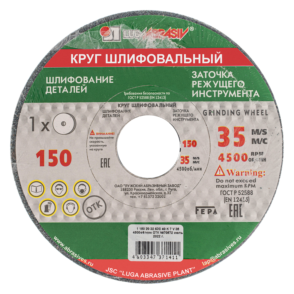 Круг шлифовальный, 150 х 20 х 32 мм, 63С, F40, K "Луга"
