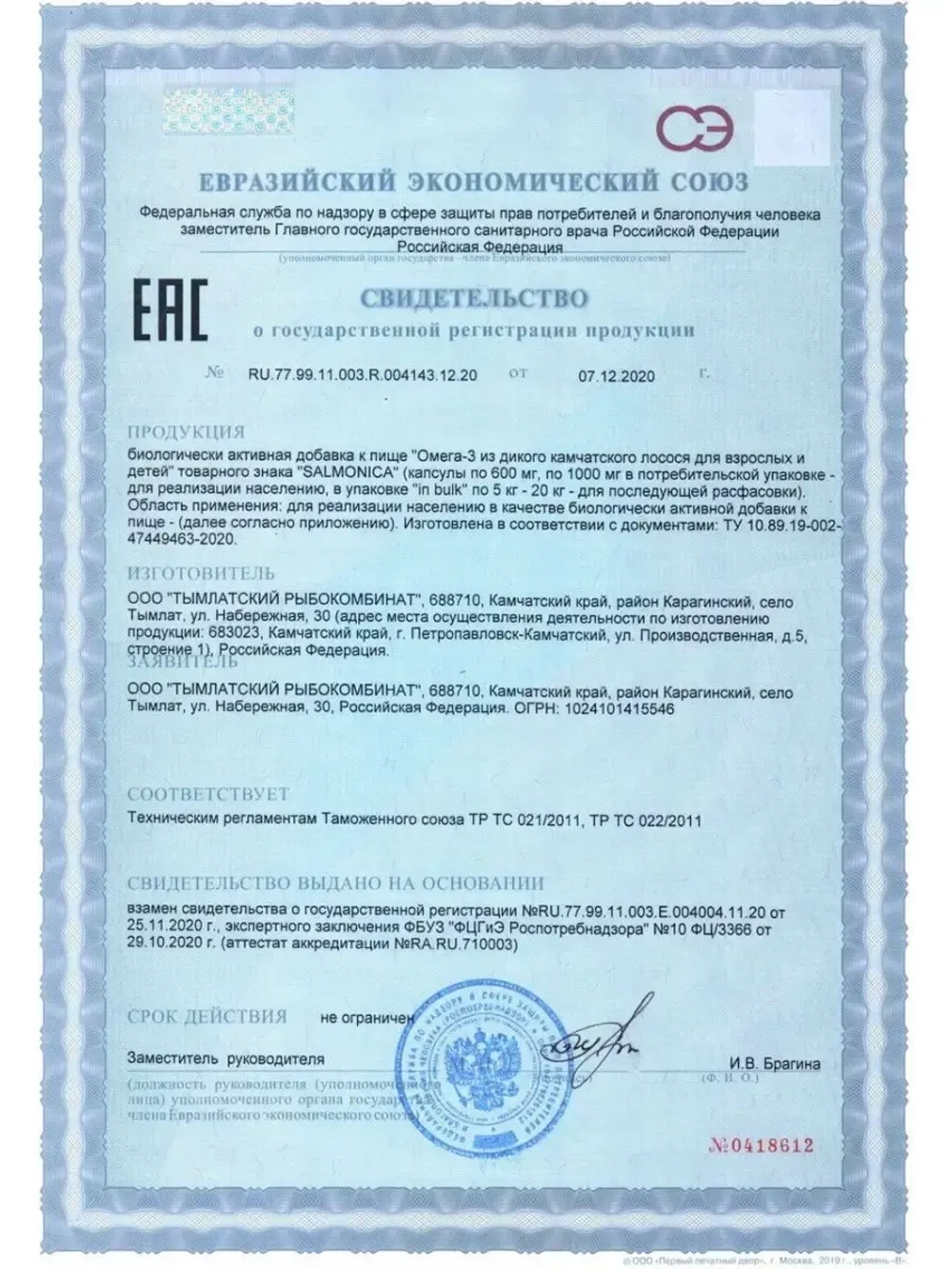 БАД Омега3 дикий лосось 1000 мг витамин 160 капсул