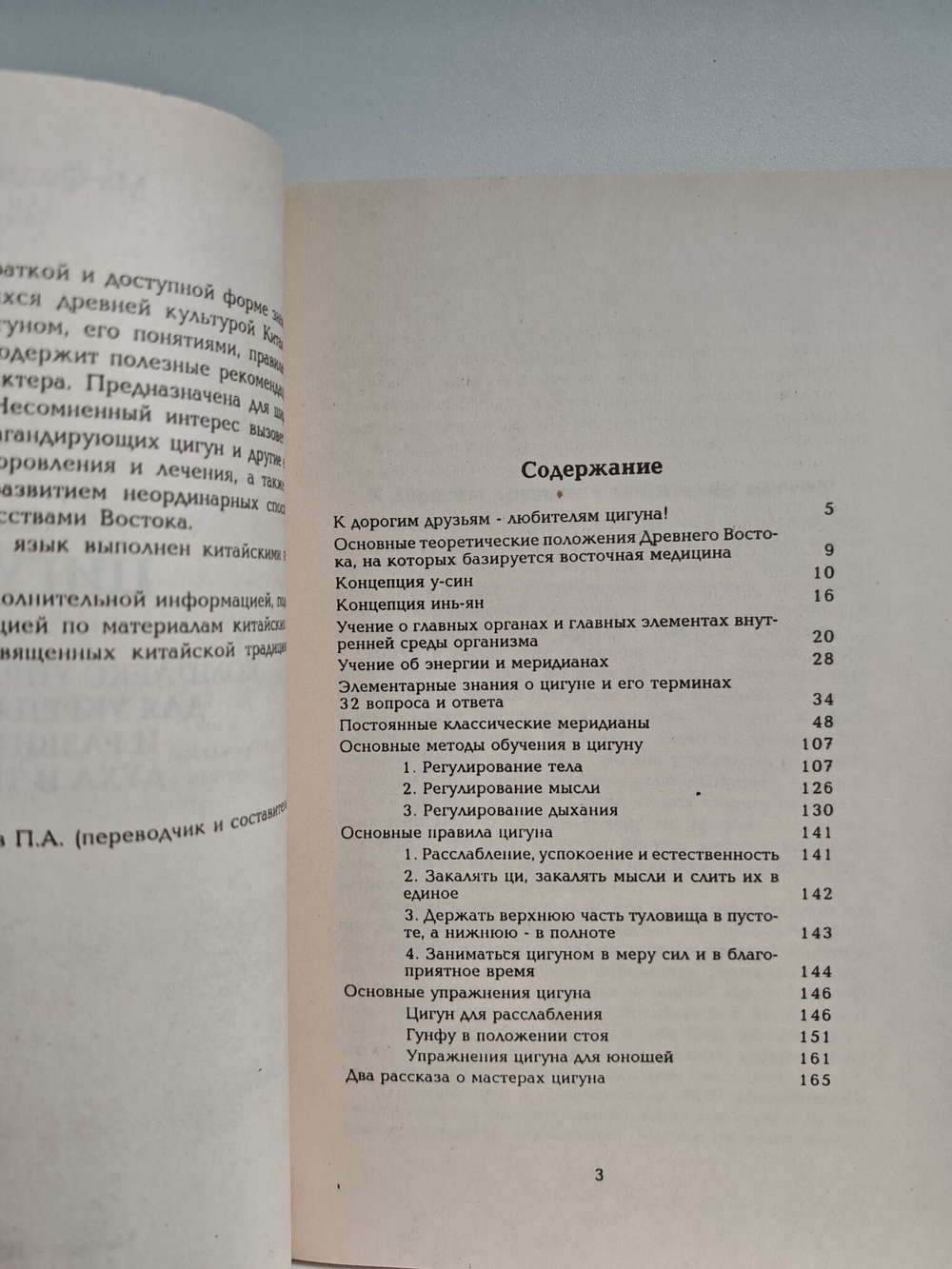 Цигун. Комплекс упражнений для укрепления и развития духа и тела