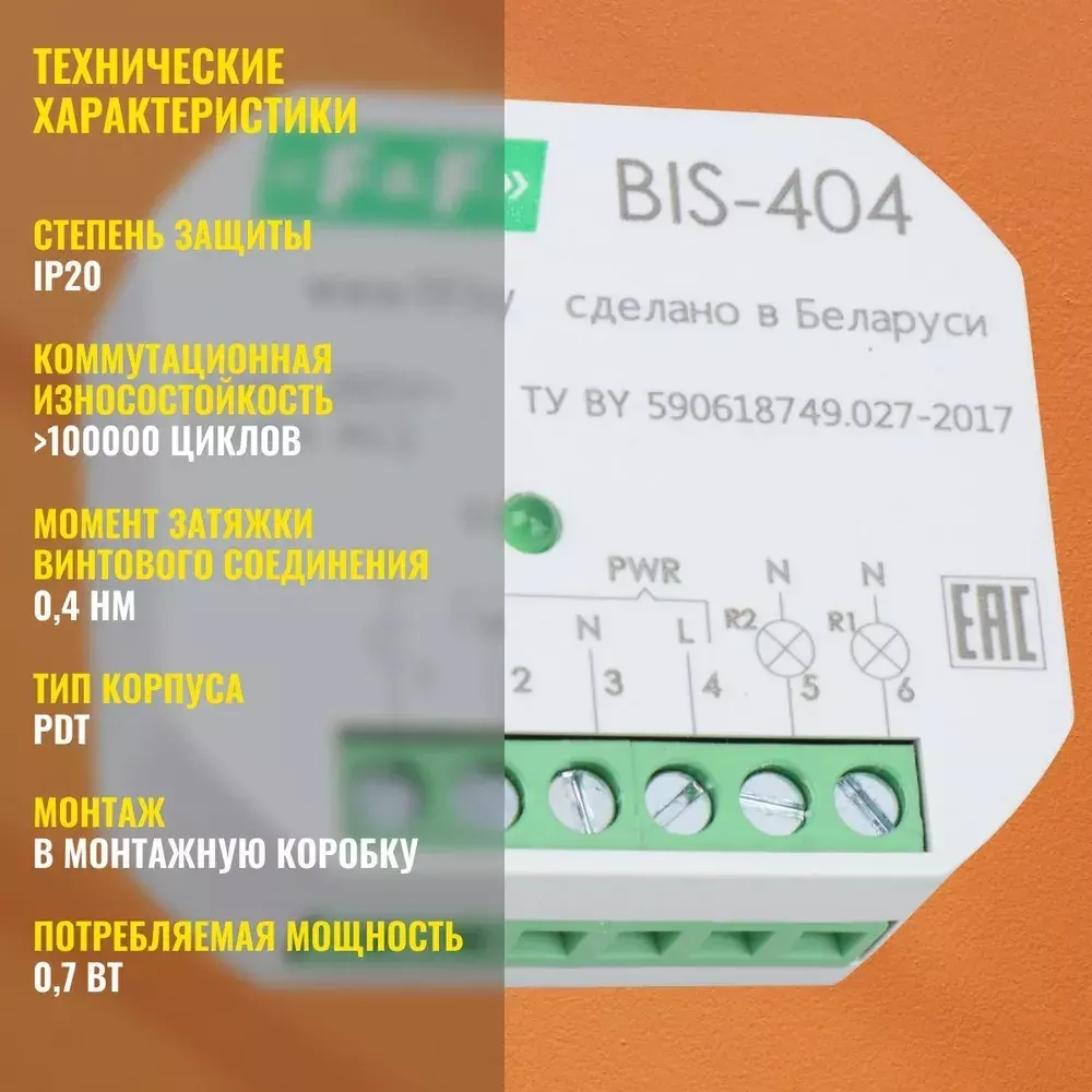 Реле импульсное BIS-404 230В 2х5А 2х1Z IP40 управление двумя нагрузками