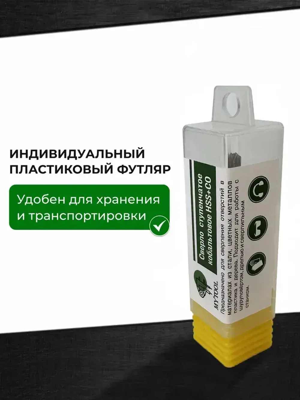 Сверло ступенчатое по металлу кобальтовое 4-20мм конусное