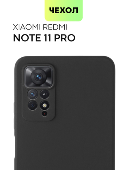 Чехол BROSCORP для Xiaomi Redmi Note 11 Pro и Xiaomi Redmi Note 12 Pro 4G оптом (арт. XM-RN11PRO-COLOURFUL-BLACK)