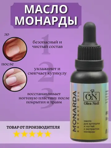Экстракт монарды масло 15 мл