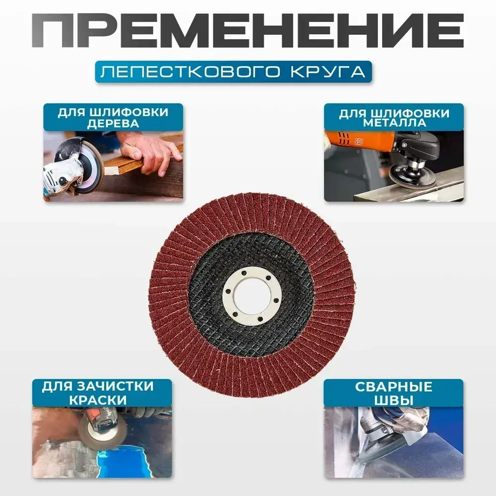 Круг лепестковый торцевой 125 x 5 x 22; P100