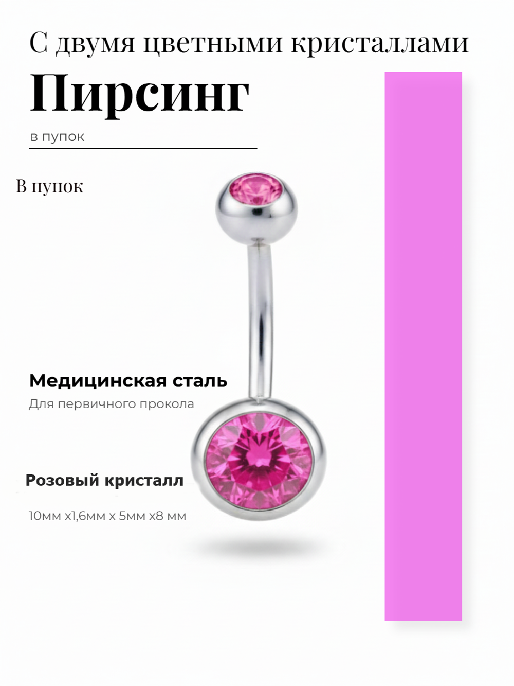 Пирсинг для прокола пупка с двумя кристаллами из медицинской стали 1шт.