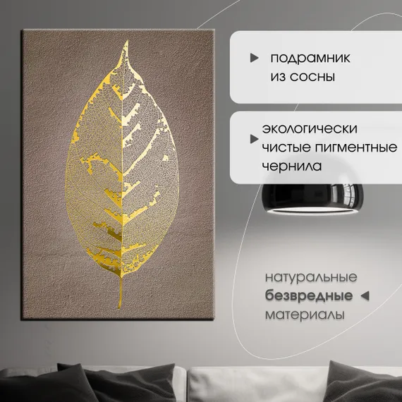 Постер "Золотой лист"