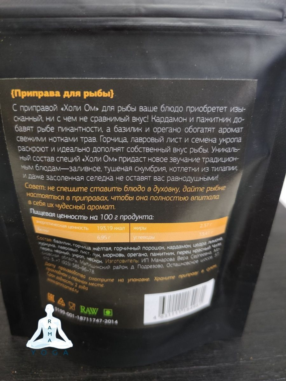 Приправа для рыбы Holy Om