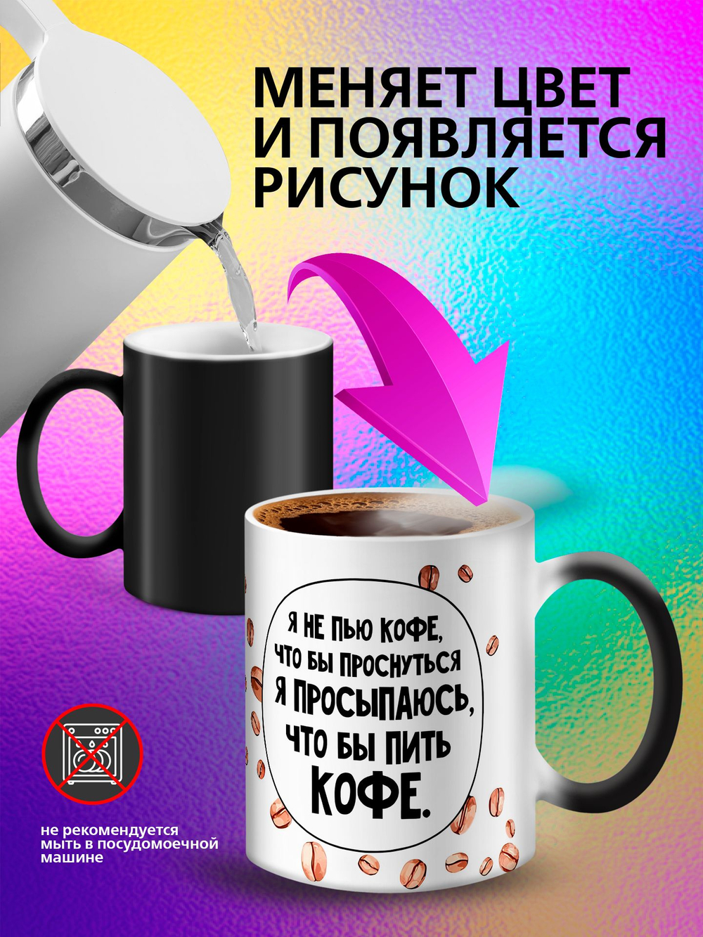 Кружка хамелеон "Слезы сотрудников"