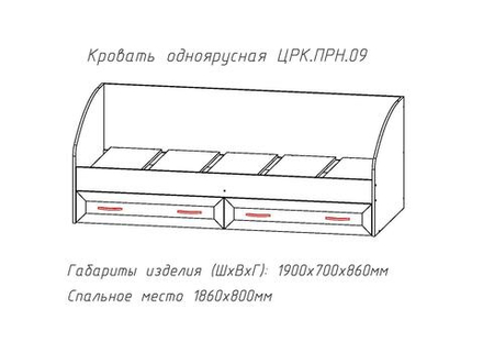 Кровать 0,8 с ящиками Принцесса ПРН 09