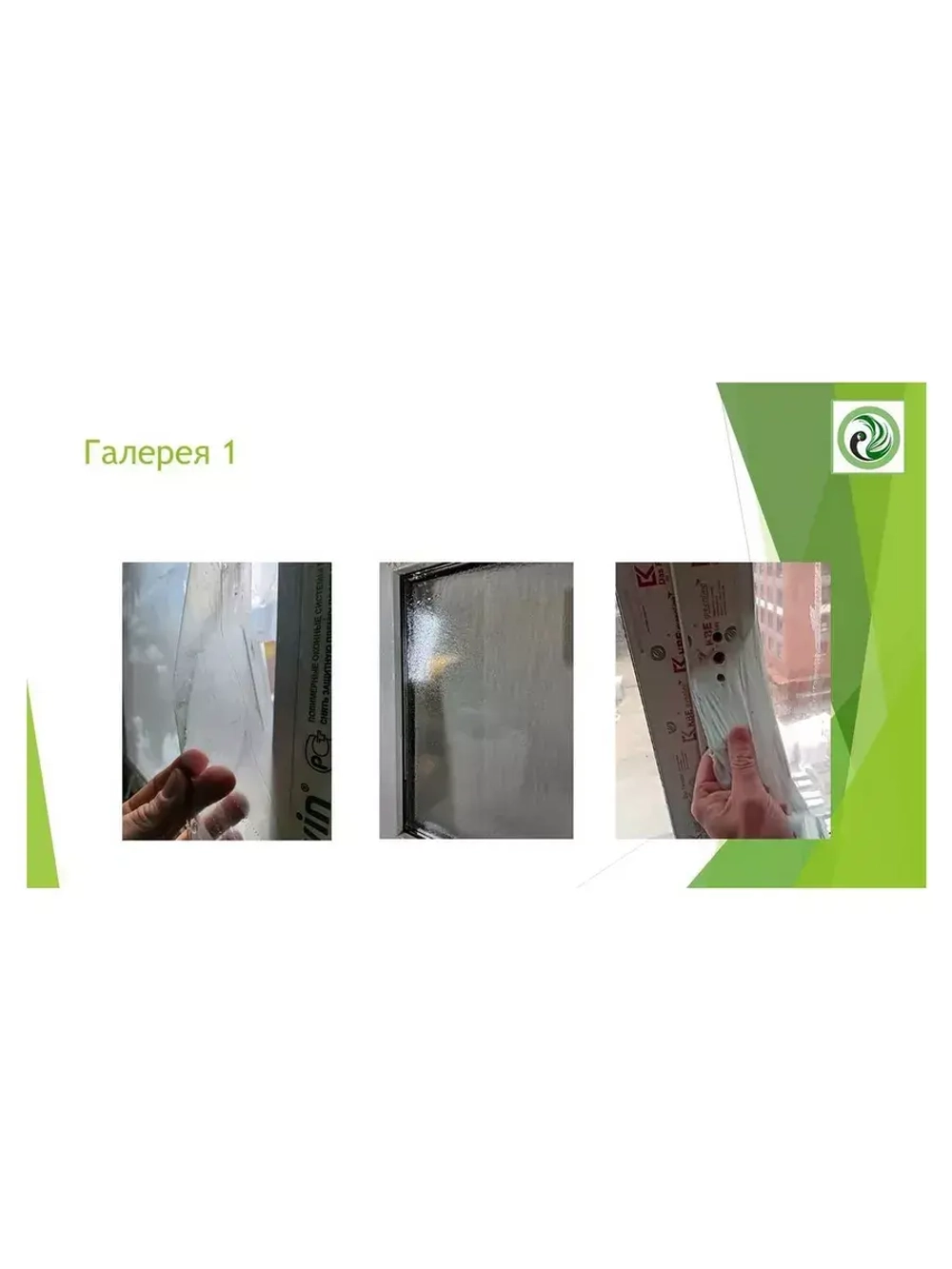 Пленка защитная жидкая для окон PROBag прозрачная 5 л