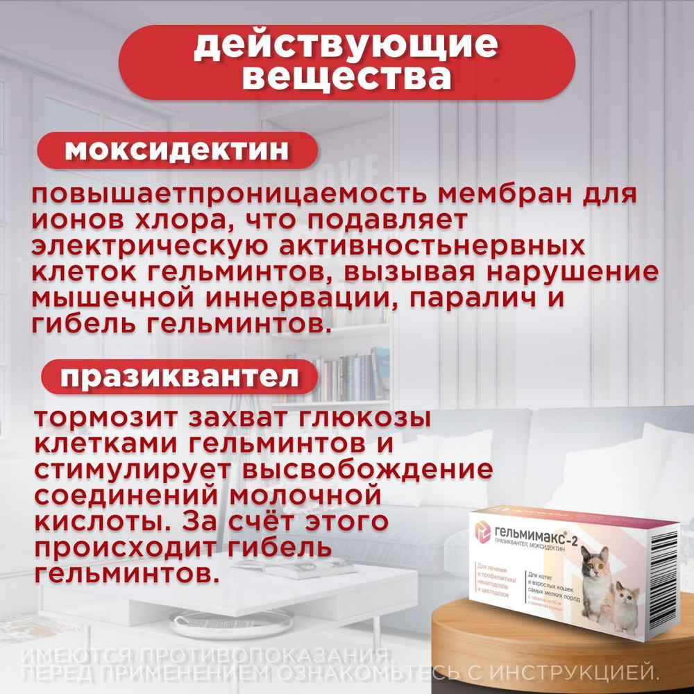 Таблетки от гельминтов и глистов Гельмимакс -2 для мелких пород кошек и котят2 таблетки 60 мг с ароматом курицы