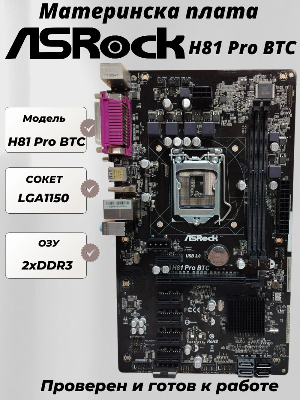 Материнская плата ASRock H81 Pro BTC