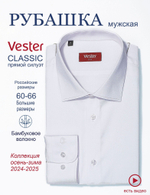 Сорочка мужская VESTER длинный рукав, цвет белый, бамбуковое волокно