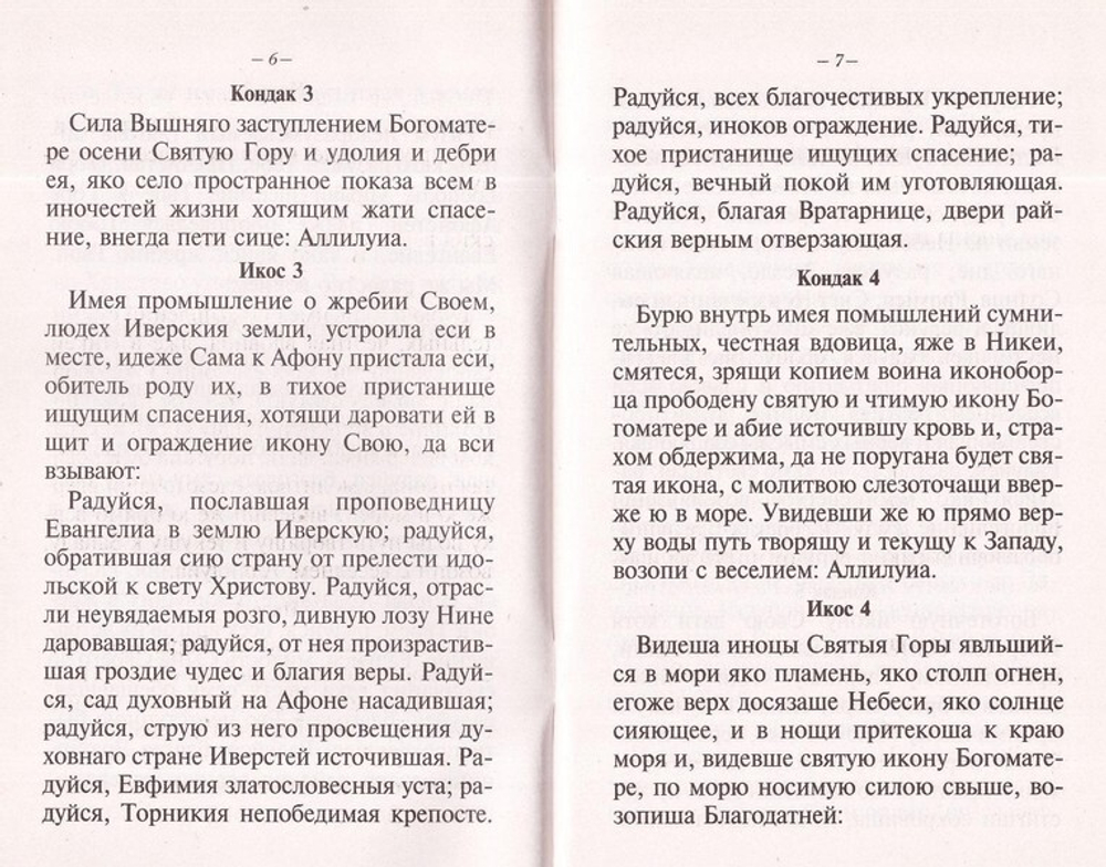 Акафисты, читаемые для обретения своего жилища