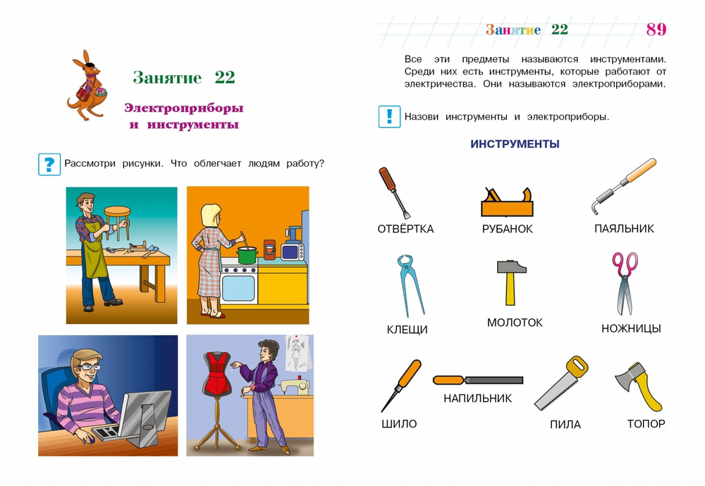 Изучаю мир вокруг: для детей 5-6 лет (новое оформление)