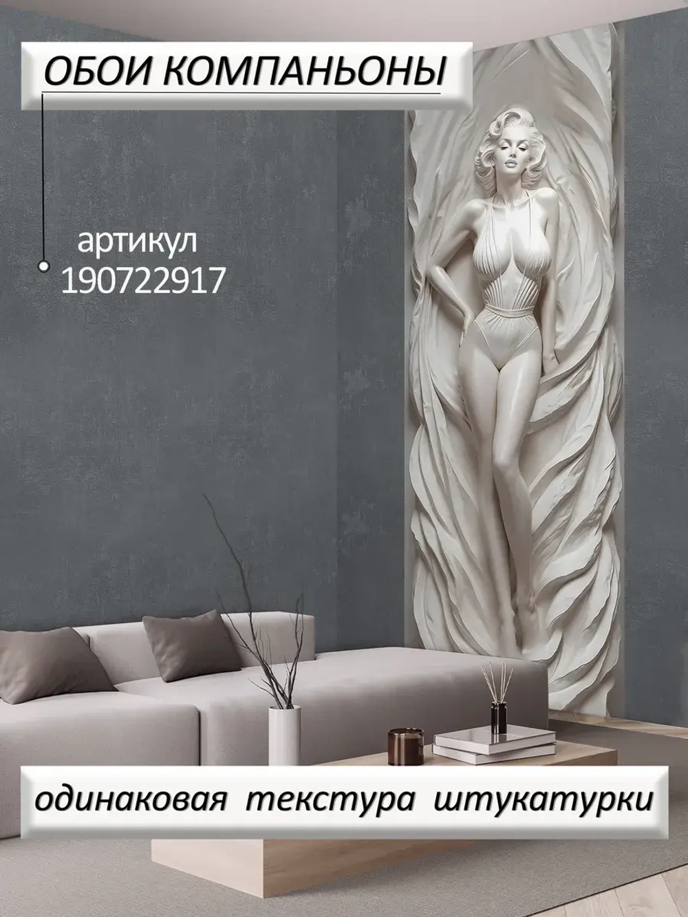 Объемные 3D Фотообои девушка из мрамора