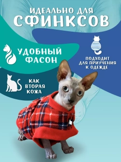 Одежда свитер для сфинксов кошек