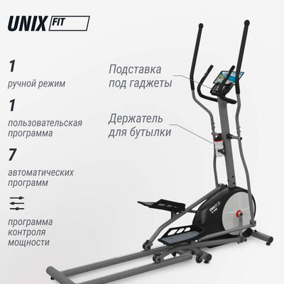 Эллиптический тренажер UNIX Fit SL-430E