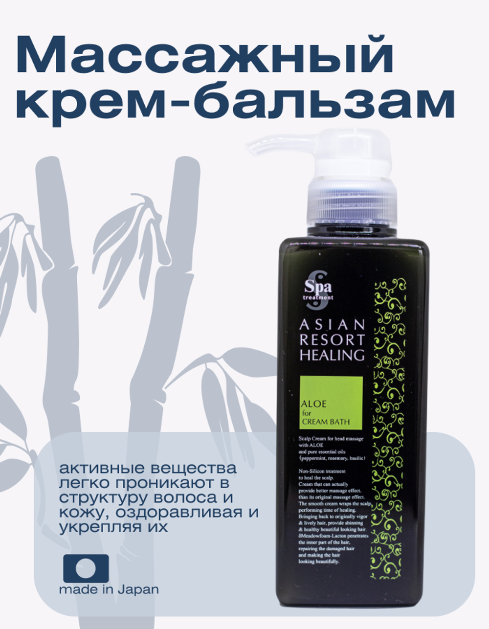 Массажный крем-бальзам для кожи головы и волос Spa Treatment Scalp Cream No. 1, 400 мл