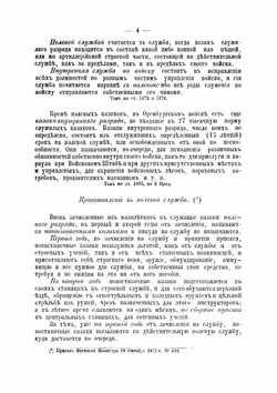 Сборник военных и гражданских узаконений и положений, касающихся казаков Оренбургского казачьего войска | нет автора