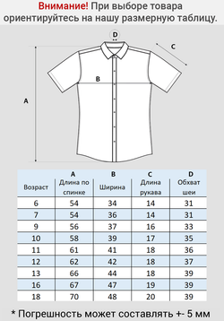 Сорочка к/р на пугов. д/м FORMASCHOOL (TF) 22761