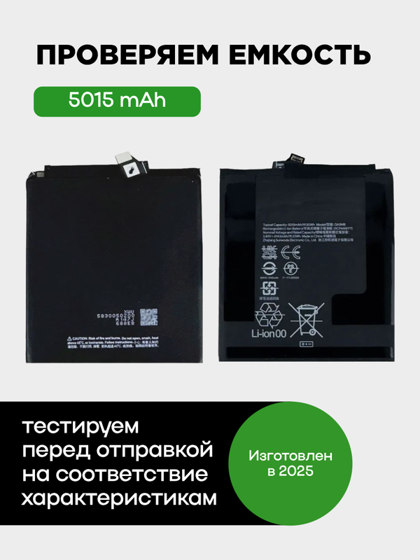 Аккумулятор для Google Pixel 9 Pro XL 5015 mAh (GH2MB)