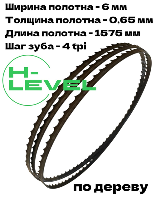 Пила ленточная по дереву 6х0,65х1575 мм 4tpi для станка JIB 23116