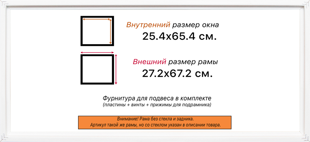 Рама 25x65 для картин и фотографий RP0300256-01