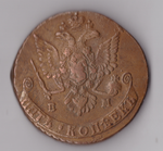 5 копеек 1780 ЕМ Екатерина II VF+