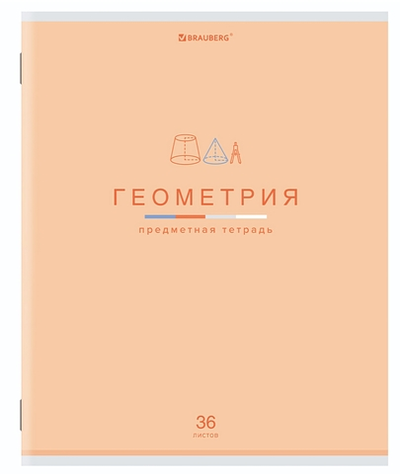 Тетрадь предмет. А5 36л. клетка "Мир знаний" Геометрия, обложка мелованная бумага (BRAUBERG)