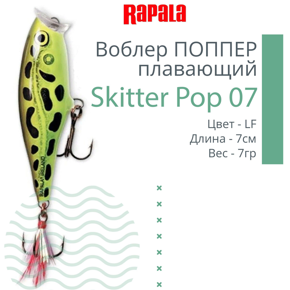 Воблер Skitter Pop 09, 9см, 14гр, цвет FT, плавающий