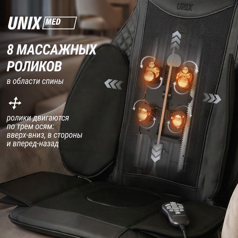 Массажная накидка UNIX Elite 3D Care Black