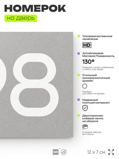 Номер на дверь 498, табличка на дверь для офиса, квартиры, кабинета, аудитории, склада, серая 120х70 мм, Айдентика Технолоджи