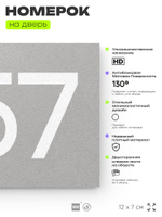 Номер на дверь 557, табличка на дверь для офиса, квартиры, кабинета, аудитории, склада, серая 120х70 мм, Айдентика Технолоджи