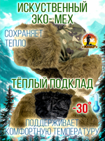 Шапка ушанка с маской /для охоты, рыбалки и активного отдыха/ цвет песок, размер ML- ХХL(55-64).