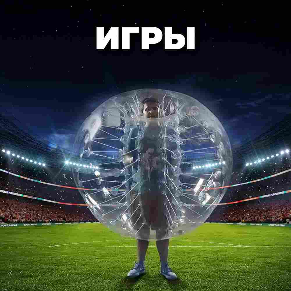 Бампербол ТПУ, диаметр 1,2 м, с синими держателями