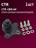 Опора шаровая