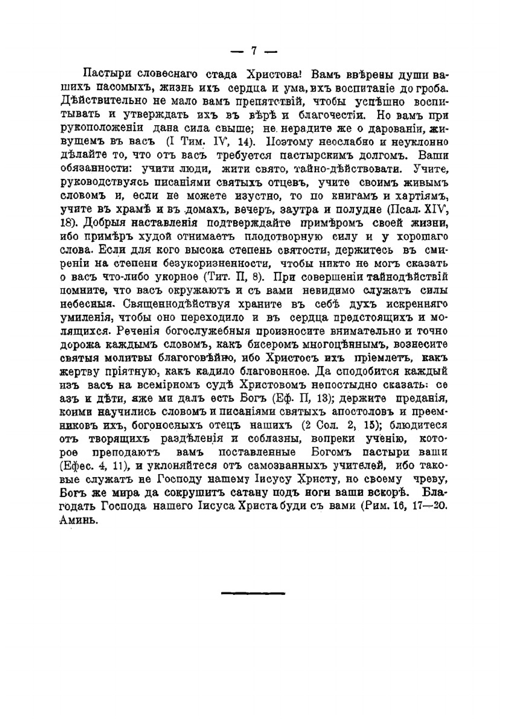 Миссионерский посох. Выпуск II. | Нет автора