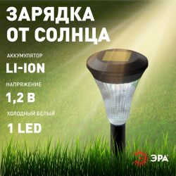 Светильник уличный ЭРА SL-PL31-M на солнечной батарее черный 31 см набор 10 шт под МП | Садовые декоративные светильники