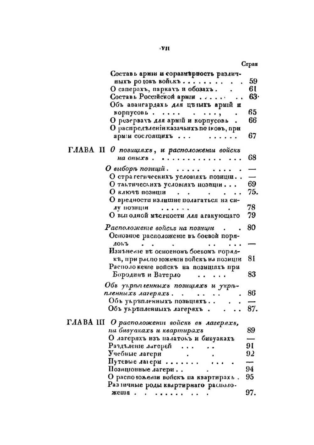 Высшая тактика | И. Ф. Веймарн