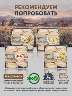 Вареники с картофелем и боровиками ТАЁЖНЫЙ ЦЕХ 500 г