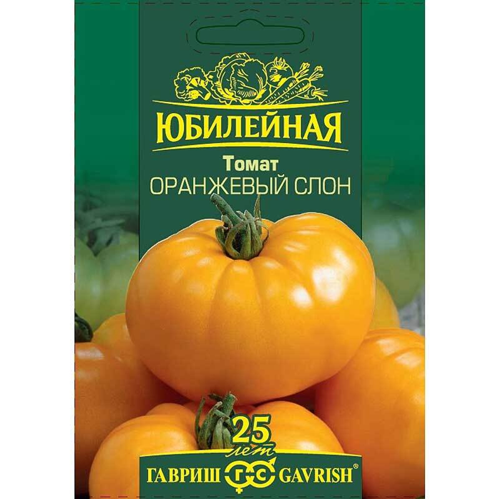 Томат Оранжевый слон Юбилейный (большой пакет) Гавриш